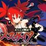 おちんぽ戦記メスガイア〜セクシー小悪魔エトナちゃん〜
