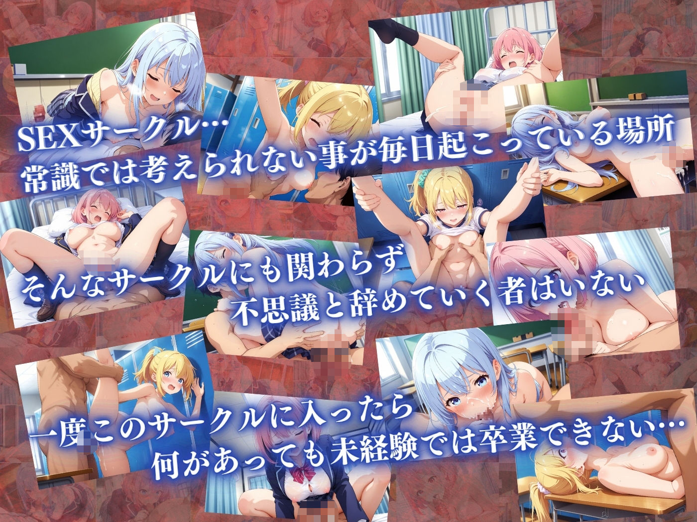 サンプル画像1:秘密のSEXサークルへようこそ〜3日以内に処女卒業しないと輪●？〜【第2話】(ひまわり☆たんぽぽ) [d_532848]