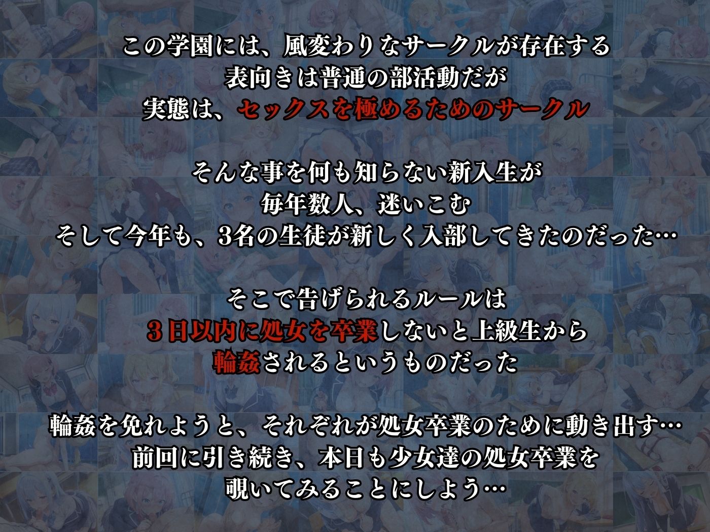 サンプル画像2:秘密のSEXサークルへようこそ〜3日以内に処女卒業しないと輪●？〜【第2話】(ひまわり☆たんぽぽ) [d_532848]