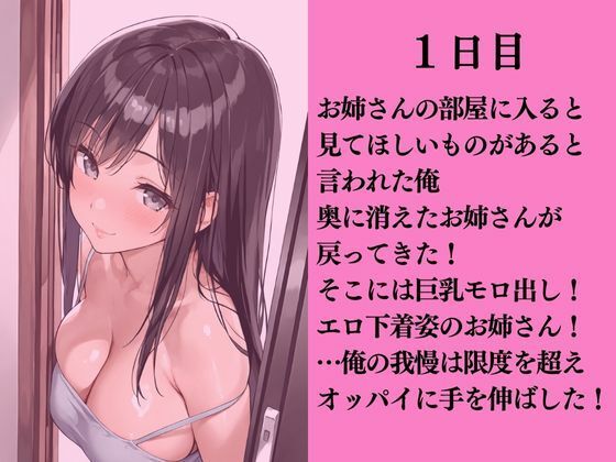 サンプル画像2:お隣のエロ下着マニアお姉さんに誘惑された話(ももいろクレヨン) [d_532867]