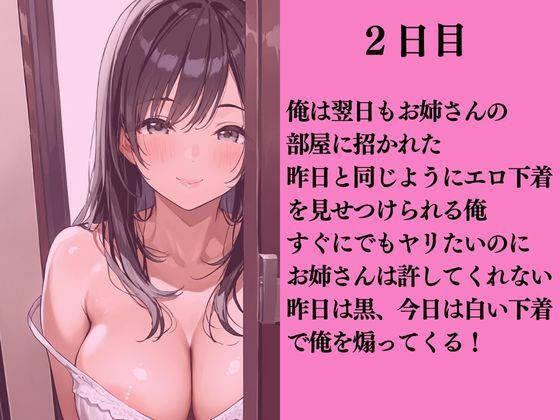 お隣のエロ下着マニアお姉さんに誘惑された話 画像3