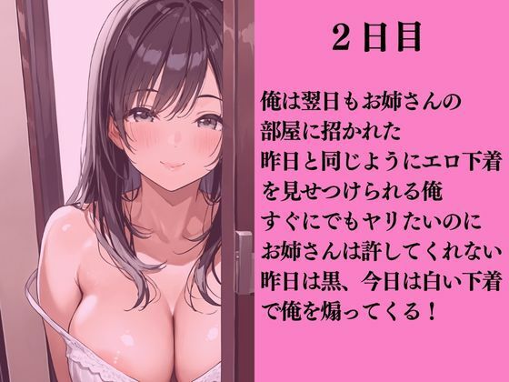 サンプル画像3:お隣のエロ下着マニアお姉さんに誘惑された話(ももいろクレヨン) [d_532867]