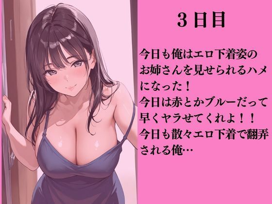 サンプル画像4:お隣のエロ下着マニアお姉さんに誘惑された話(ももいろクレヨン) [d_532867]