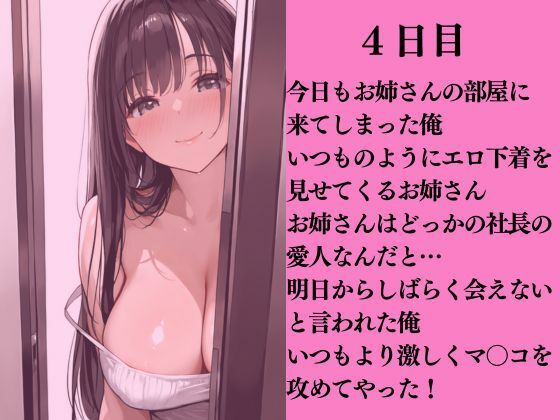 サンプル画像5:お隣のエロ下着マニアお姉さんに誘惑された話(ももいろクレヨン) [d_532867]