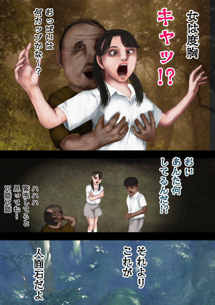 サンプル画像2:霊感女子01―人面石と巨乳好きの怨霊―雨宮玲奈（あまみやれいな）の事例(四葉弘彦) [d_532890]