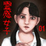 霊感女子01―人面石と巨乳好きの怨霊―雨宮玲奈（あまみやれいな）の事例