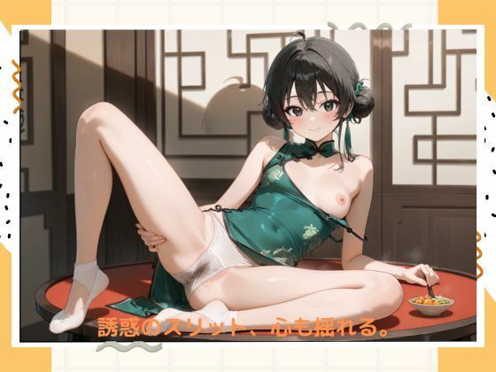 サンプル画像3:イケナイチャイナドレス(たこやき) [d_532921]