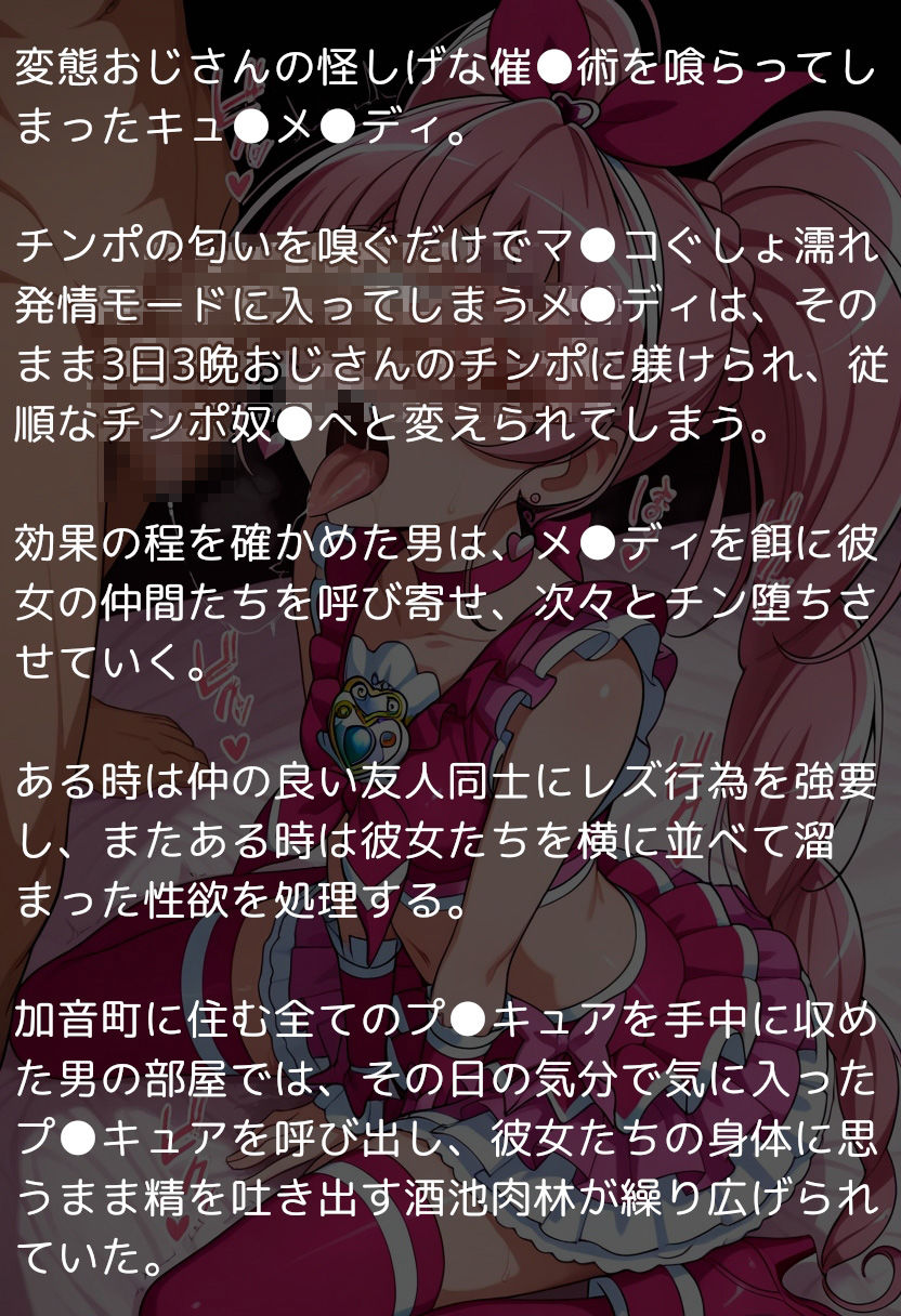 スイートプ●キュア エロCG集 〜スイートな変身ヒロインたち 酒池肉林編〜1