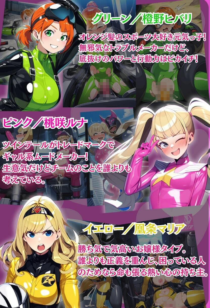 サンプル画像2:戦隊ヒロインが機械姦で悪堕ち！媚薬で快楽に蝕まれて連続絶頂！・500枚(竿屋) [d_533066]