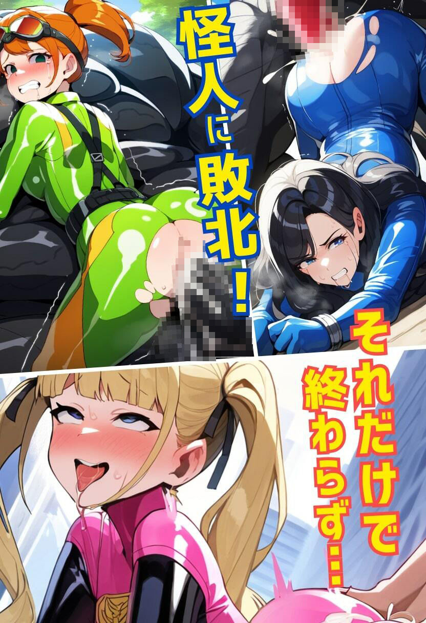 サンプル画像4:戦隊ヒロインが機械姦で悪堕ち！媚薬で快楽に蝕まれて連続絶頂！・500枚(竿屋) [d_533066]