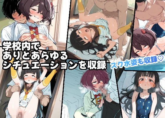 【エロ漫画】ロリガールズ学校でイチャイチャセックス2