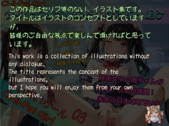 サンプル画像4:chi-pai girl 03  少子化対策学級のまじめな取り組み(まーるい豆腐) [d_533078]