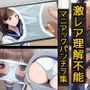 【激レア】理解不能なマニアックパンチラ集