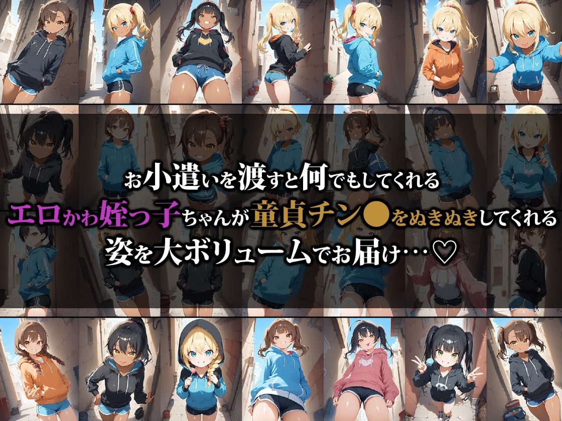 サンプル画像1:エロかわ姪っ子ちゃんに童貞チン●しゃぶってもらった件(猫パンチ) [d_533298]