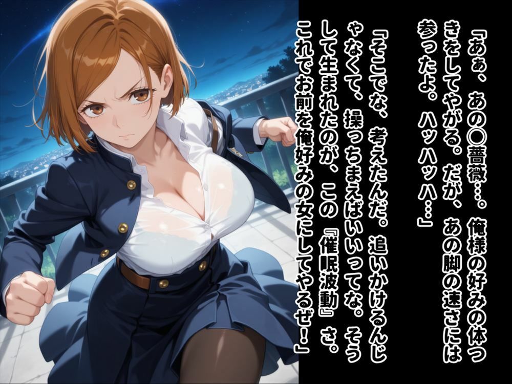 サンプル画像2:【完全敗北】釘崎◯薔薇(種きゅん☆ハーレム計画) [d_533331]