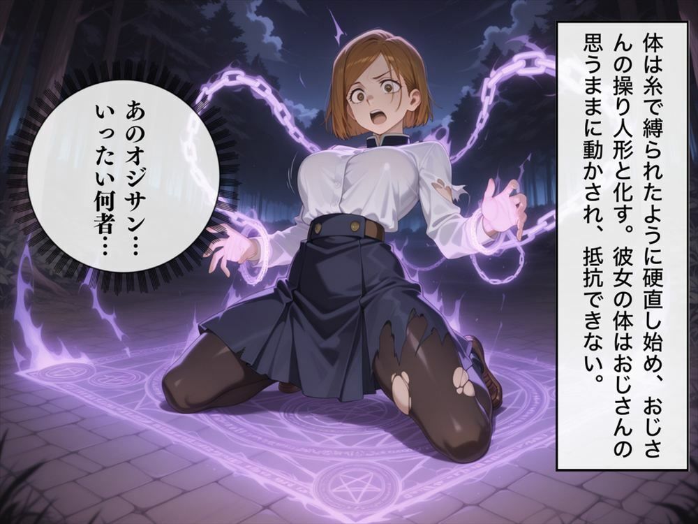 サンプル画像5:【完全敗北】釘崎◯薔薇(種きゅん☆ハーレム計画) [d_533331]