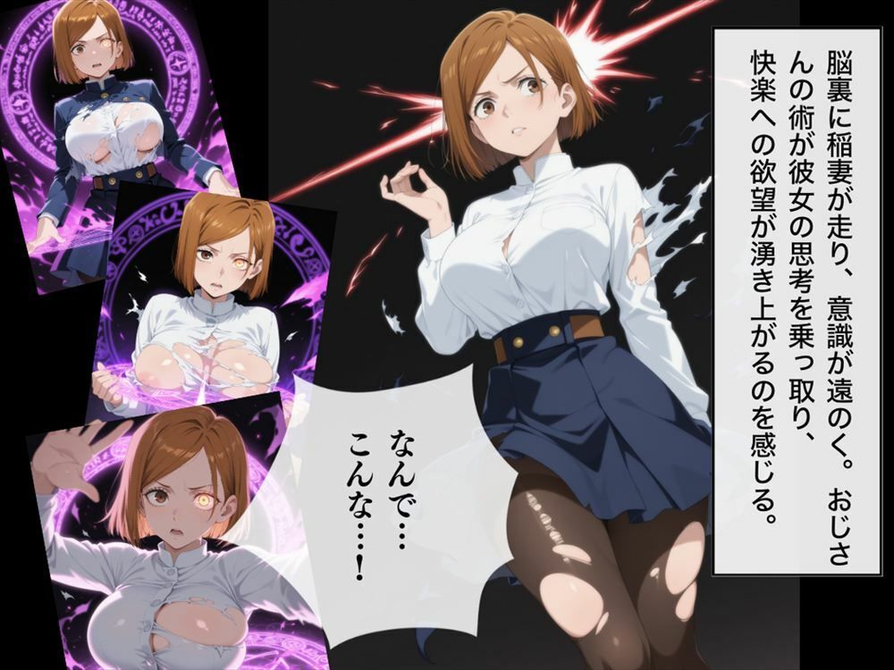 サンプル画像6:【完全敗北】釘崎◯薔薇(種きゅん☆ハーレム計画) [d_533331]