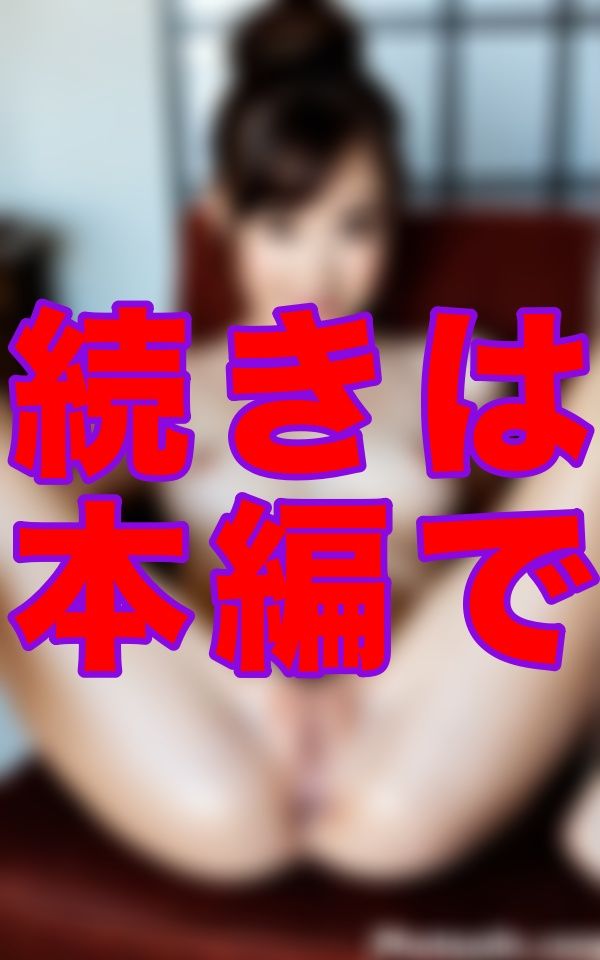清楚で綺麗な人妻なのに、処理してない剛毛をそのまま見せながら俺にまたがる姿に、不倫の背徳感が倍増した。 画像8