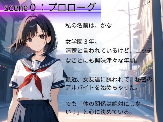 サンプル画像1:清楚な女子校生が秘密のアルバイト！弱みを握られ、まさかの快楽堕ち(制服物語) [d_533361]