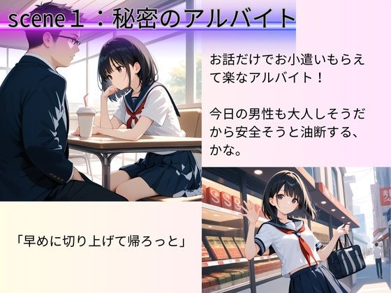 サンプル画像2:清楚な女子校生が秘密のアルバイト！弱みを握られ、まさかの快楽堕ち(制服物語) [d_533361]