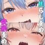 悶絶発狂歌姫＋鬼娘〜歌姫焦らし責め＆鬼娘快楽責め〜