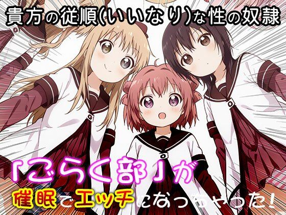 ゆる○り☆ごらく部の「がちゆり」レズ活動 1 画像4