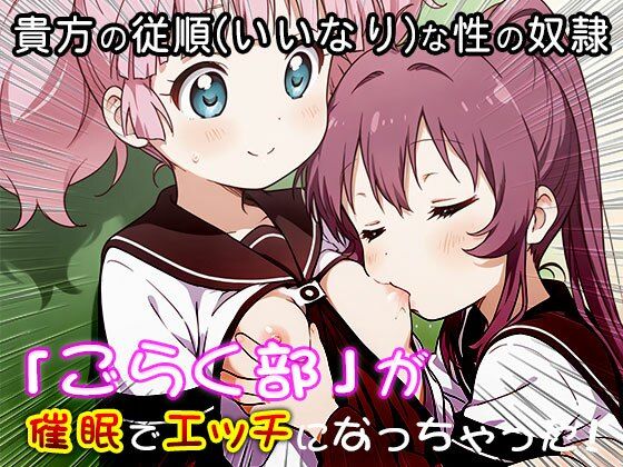 ゆる○り☆ごらく部の「がちゆり」レズ活動 1