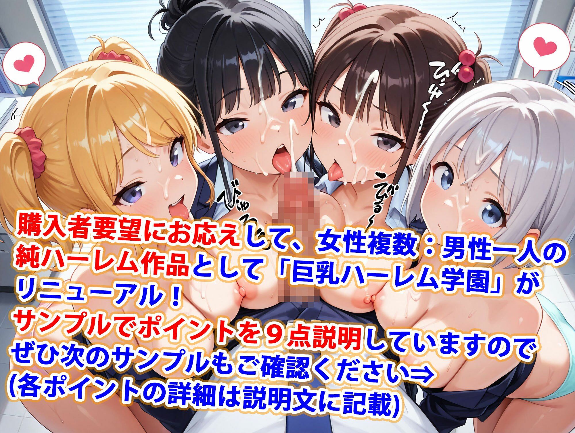 サンプル画像1:真巨乳ハーレム学園性接待新人OL専科(巨乳ハーレム学園の日常) [d_533616]