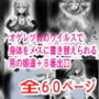 オゲレツ教のウイルスで身体をメスに書き替えられる男の娘達＋8番出口