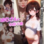 種付けおじさんと水原千鶴
