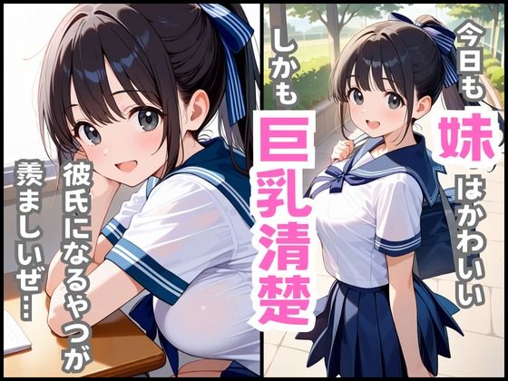 【巨乳清楚な妹】が可愛すぎたので、学校の更衣室でえっちした話 画像2