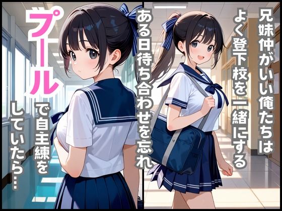 サンプル画像3:【巨乳清楚な妹】が可愛すぎたので、学校の更衣室でえっちした話(水彩みなも) [d_533773]