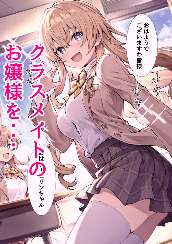 サンプル画像1:催●スマホでお嬢様をおち●ぽ漬け(テストラの実験室) [d_533779]