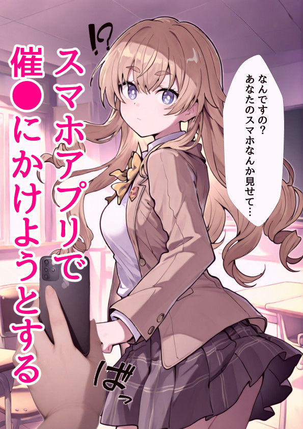 サンプル画像2:催●スマホでお嬢様をおち●ぽ漬け(テストラの実験室) [d_533779]