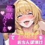 催●スマホでお嬢様をおち●ぽ漬け