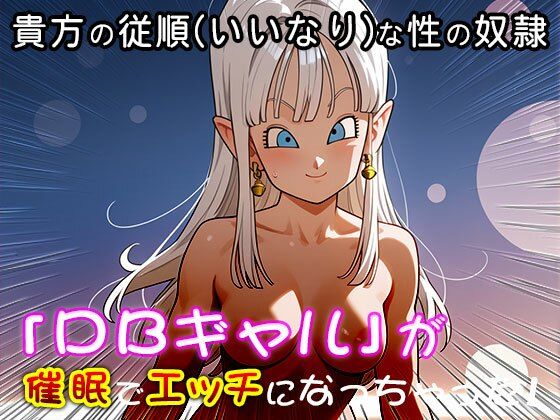 サンプル画像2:ドラ○ンボールに出てきそうなピチピチギャル 1(同人天国) [d_533783]