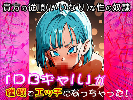 サンプル画像5:ドラ○ンボールに出てきそうなピチピチギャル 1(同人天国) [d_533783]