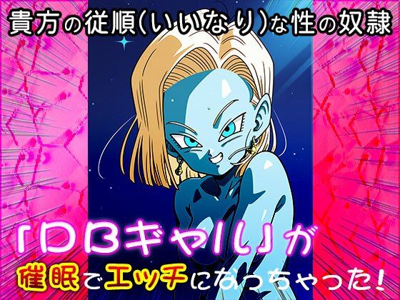 サンプル画像6:ドラ○ンボールに出てきそうなピチピチギャル 1(同人天国) [d_533783]