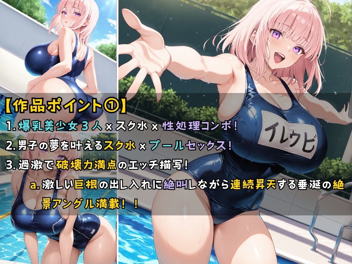 サンプル画像2:女子校生3人がスク水を着てエッチなことをする話(StableWorks) [d_533785]