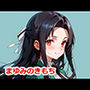 まゆみのきもち