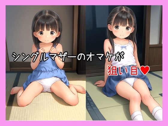 連れ子と変態義父！曲がった愛情を注いでHな子に育てた調教記録 あんだんご エロ画像2
