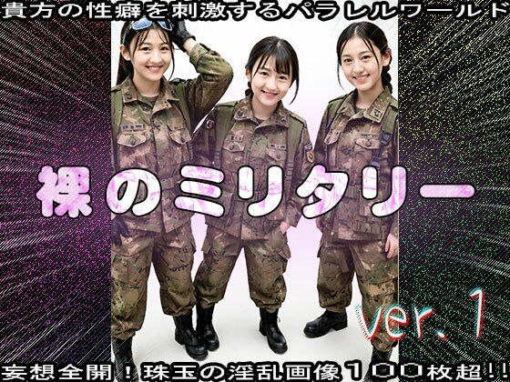 サンプル画像5:【裸のミリタリー】サバゲー女が色仕掛けで誘惑 1(妄想天国) [d_534037]