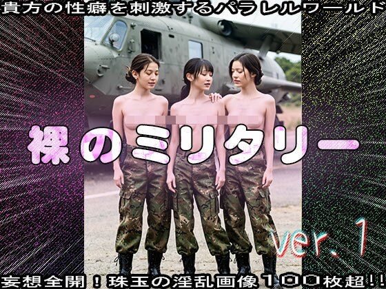 サンプル画像6:【裸のミリタリー】サバゲー女が色仕掛けで誘惑 1(妄想天国) [d_534037]