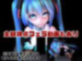 【総集編】三月九日って言えば初音ミクの日でしょう！という事でミクが攻める動画総集編 画像8