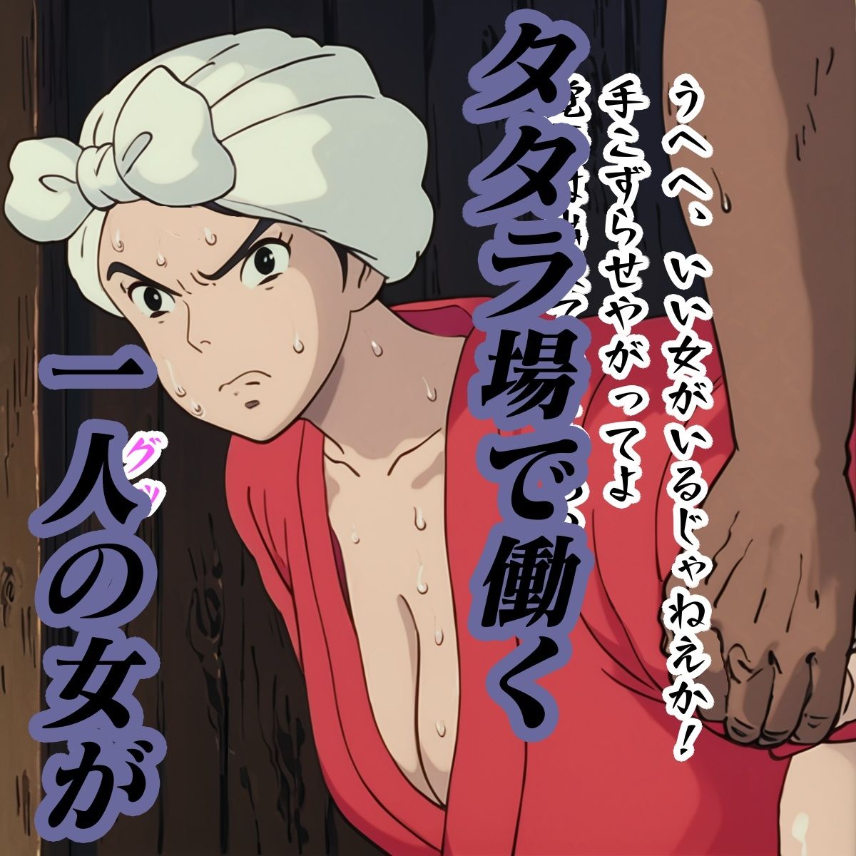 サンプル画像1:〇キ奮闘記(ナマコ大統領) [d_534209]