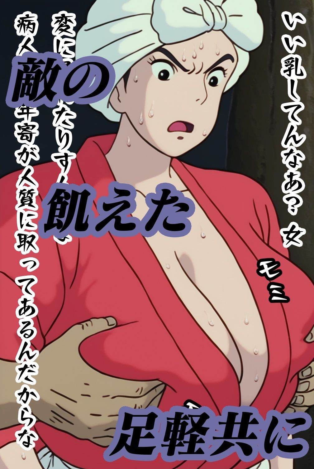 サンプル画像2:〇キ奮闘記(ナマコ大統領) [d_534209]