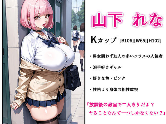 サンプル画像1:童貞オタクの僕が放課後の教室でクラスの一軍女子とHした話(珍々亭) [d_534226]