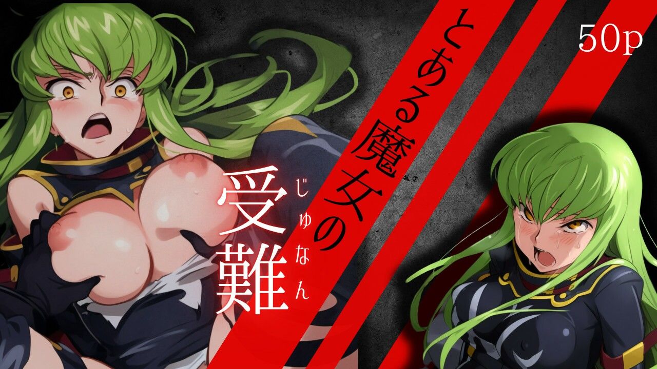 サンプル画像1:とある魔女の受難(ある) [d_534401]