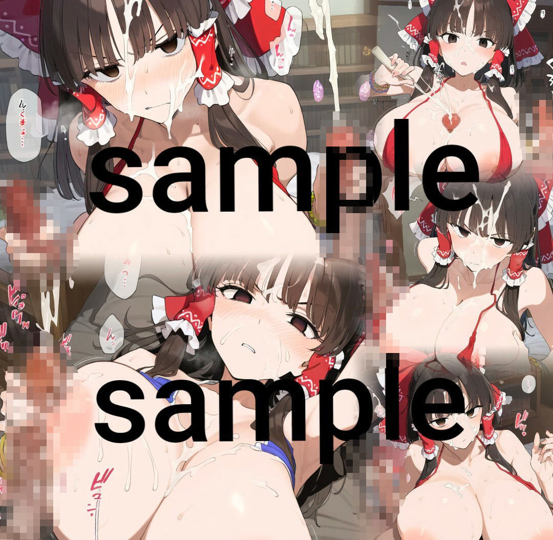 サンプル画像1:【500枚】ハメ撮りえろ動画in図書館｛38｝〜ジト目巫女はずっとパイズリ手コキをして下さる〜 ジト目博麗霊夢（パイズリ手コキ） 500枚(鼉カメラふぱぁん) [d_534418]