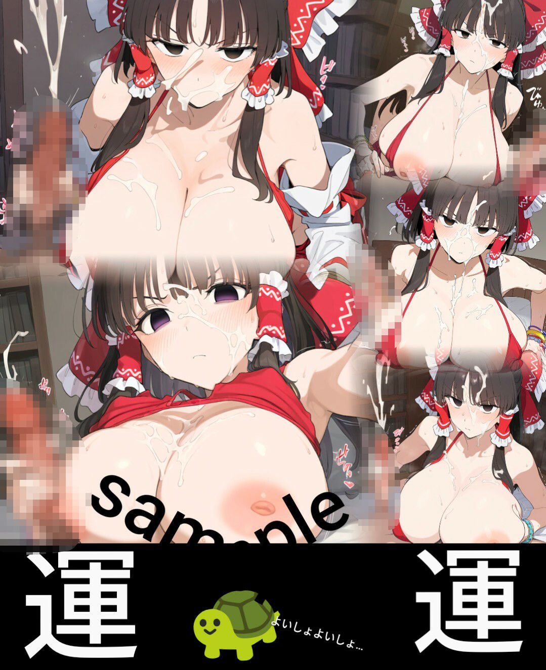 サンプル画像3:【500枚】ハメ撮りえろ動画in図書館｛38｝〜ジト目巫女はずっとパイズリ手コキをして下さる〜 ジト目博麗霊夢（パイズリ手コキ） 500枚(鼉カメラふぱぁん) [d_534418]